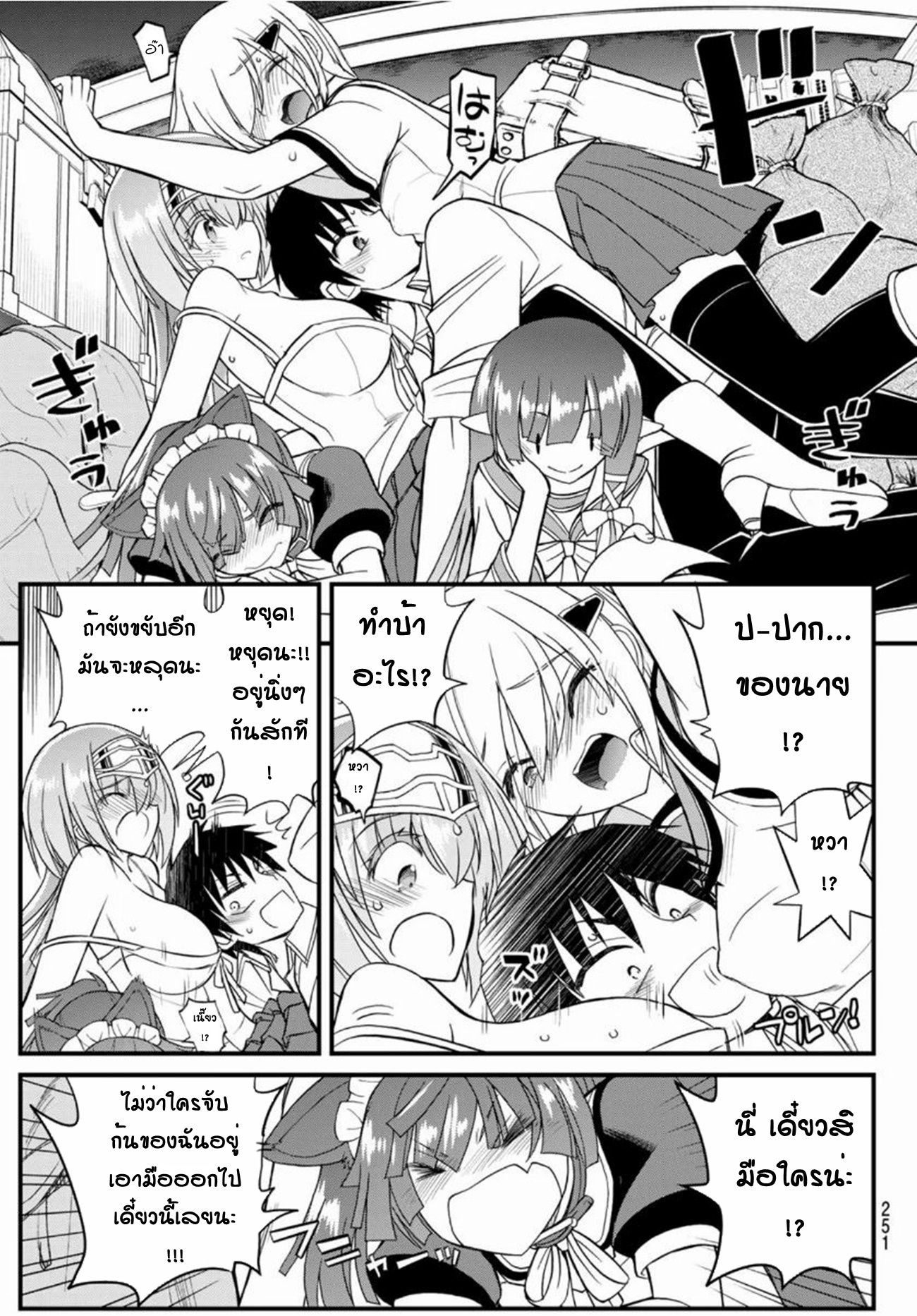 Soukyuu no Shihaisha: Isekai ni Tensei shitara Sekai no oppai wa Ore no mono! ตอนที่ 8 หน้า 5