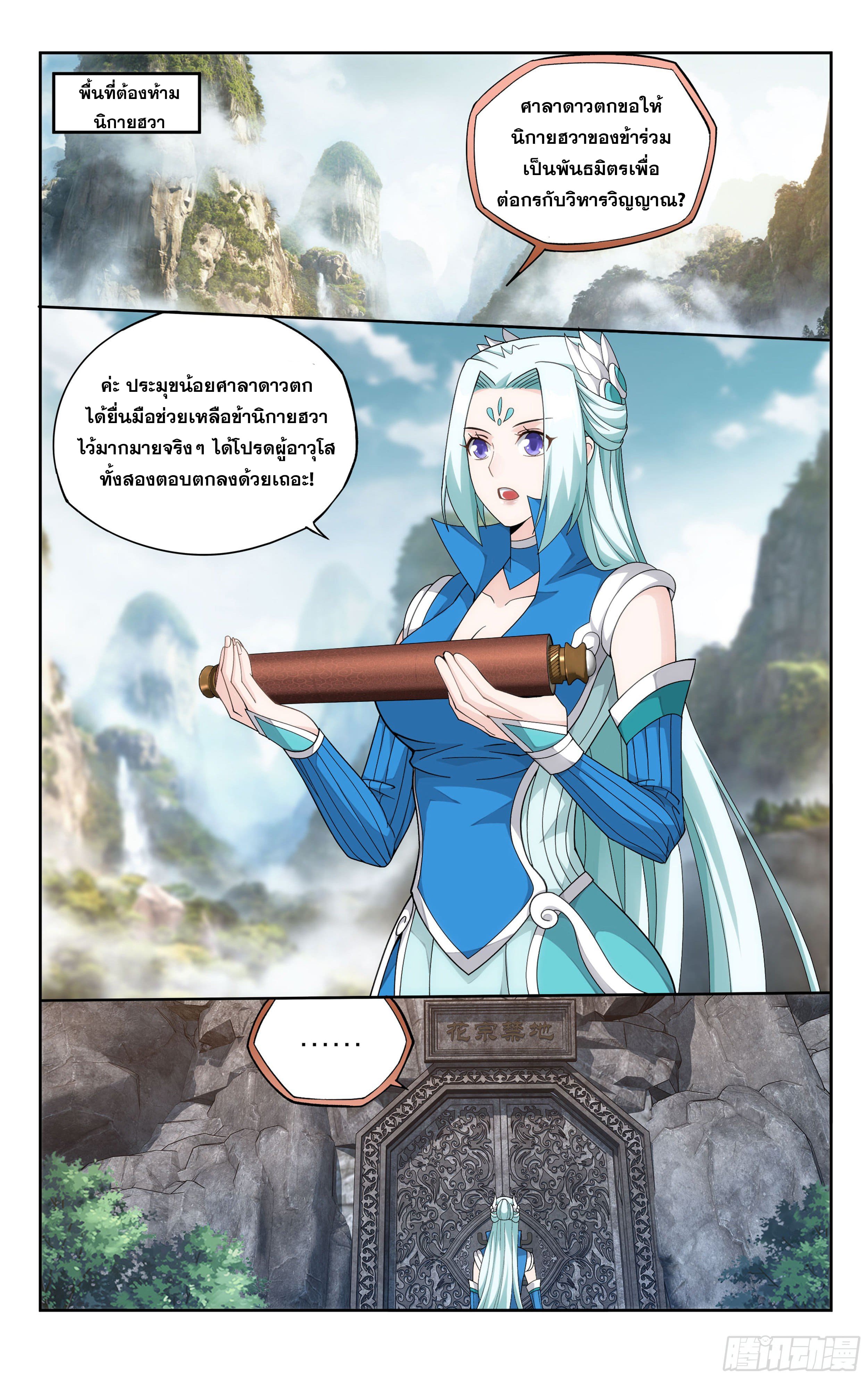 Doupo Cangqiong (ชนจีน) ตอนที่ 88 หน้า 21