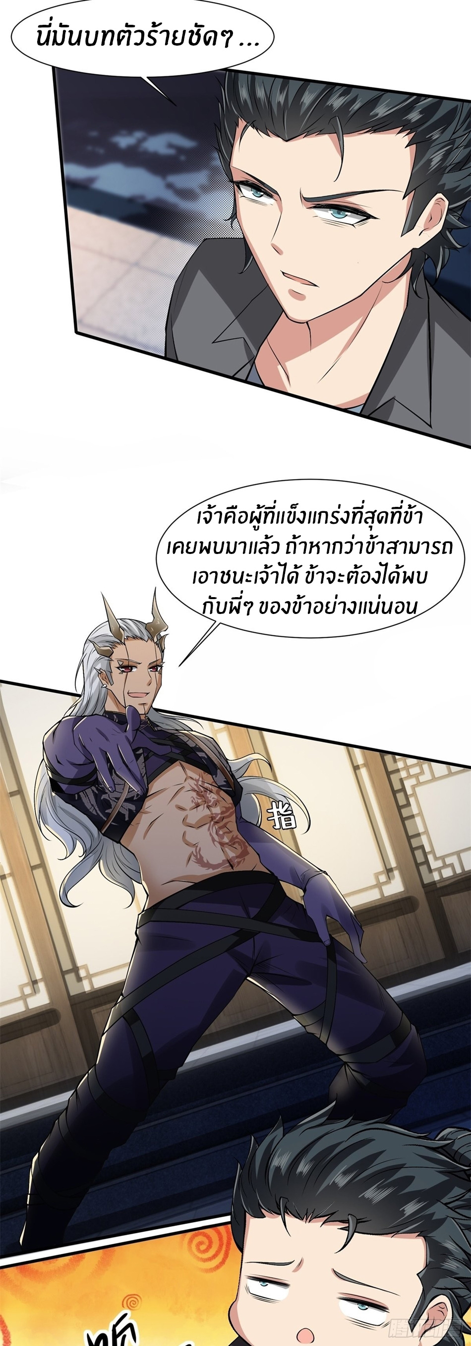 ขอล่ะอย่าเป็นที่ 1 เลย ตอนที่ 73 หน้า 23