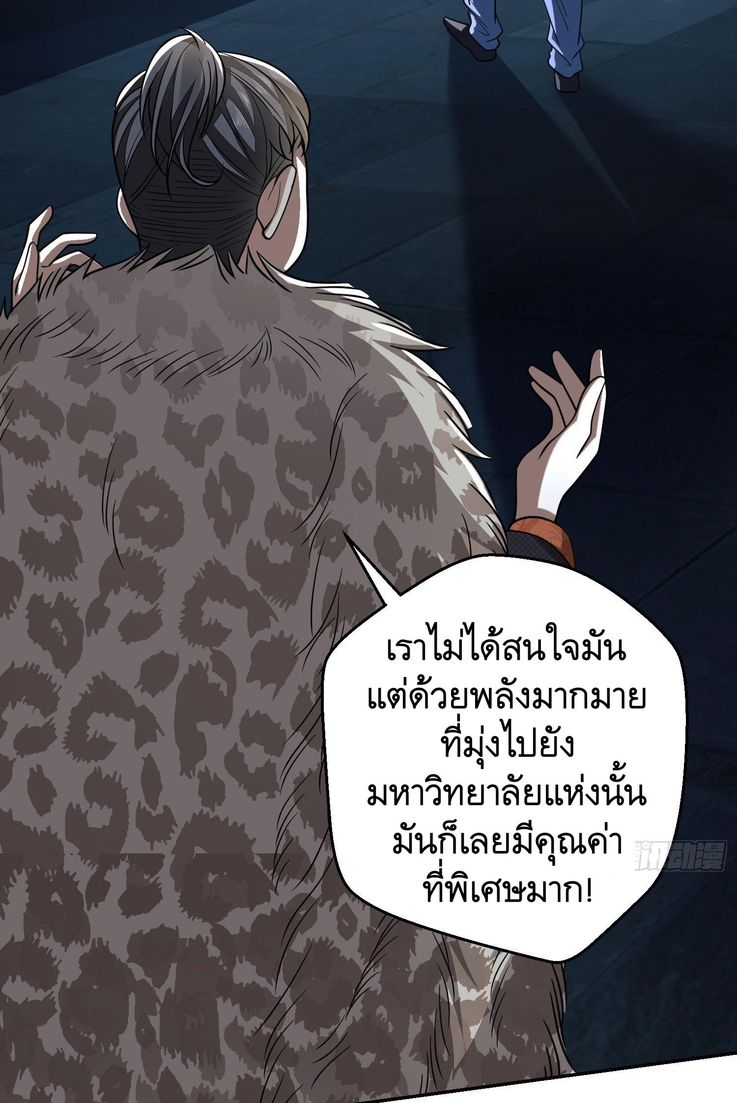 THE FIRST ORDER ตอนที่ 76 หน้า 33