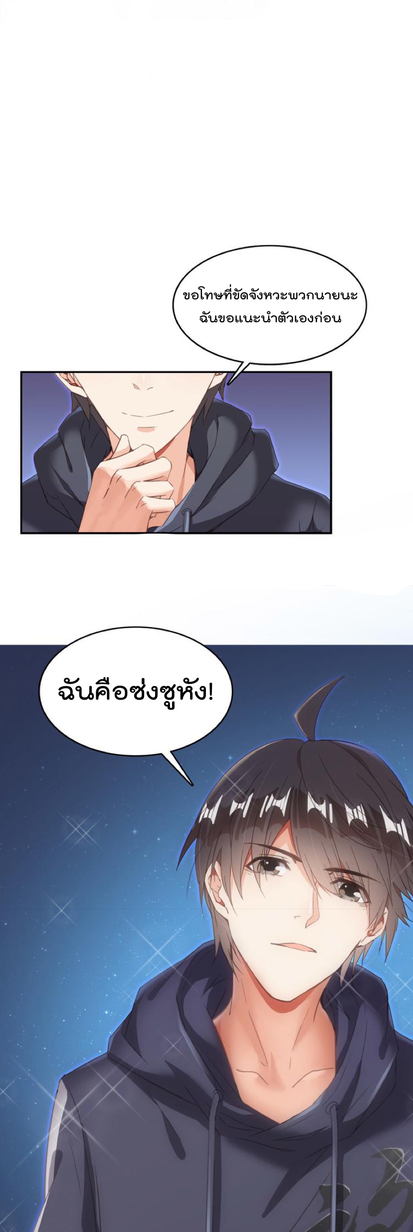 ปล่อยให้เทพเขาคุยกัน ตอนที่ 37 หน้า 12