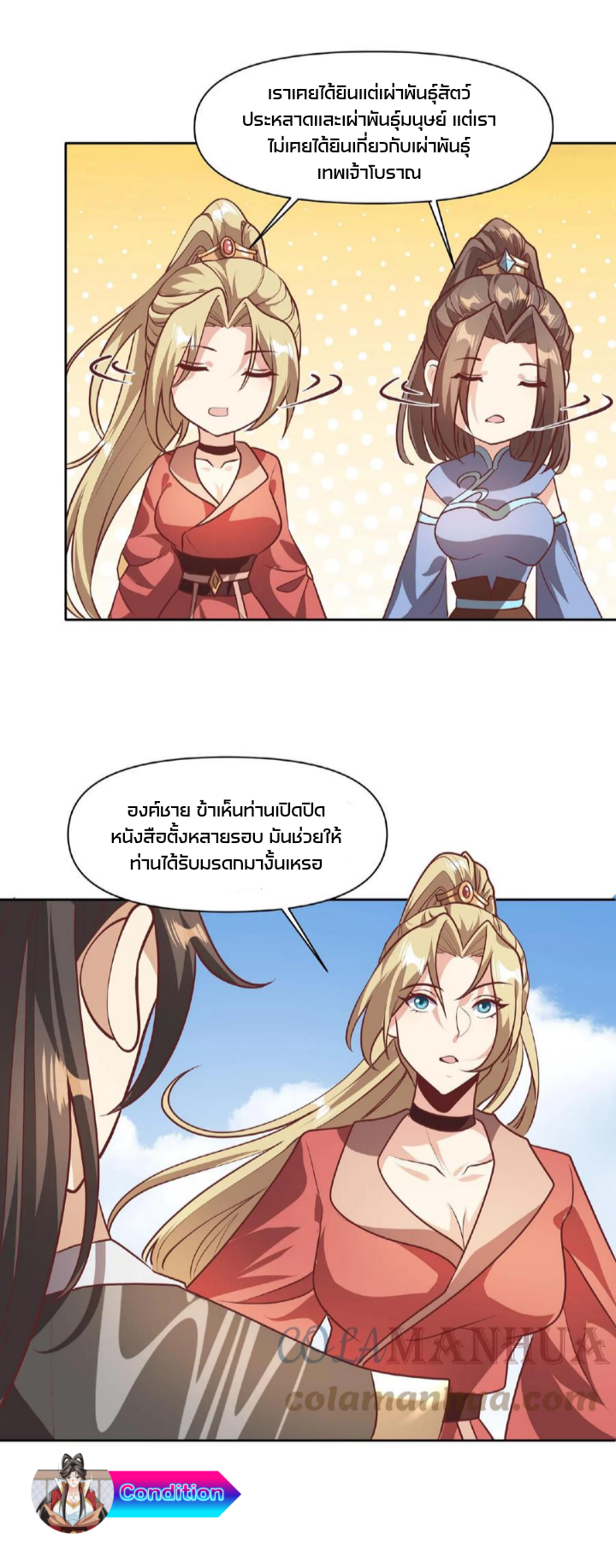 ข้าถูกอัญเชิญมาเพื่อช่วยจักรพรรดินี (ยังไม่ชนฉบับ) ตอนที่ 43 หน้า 13