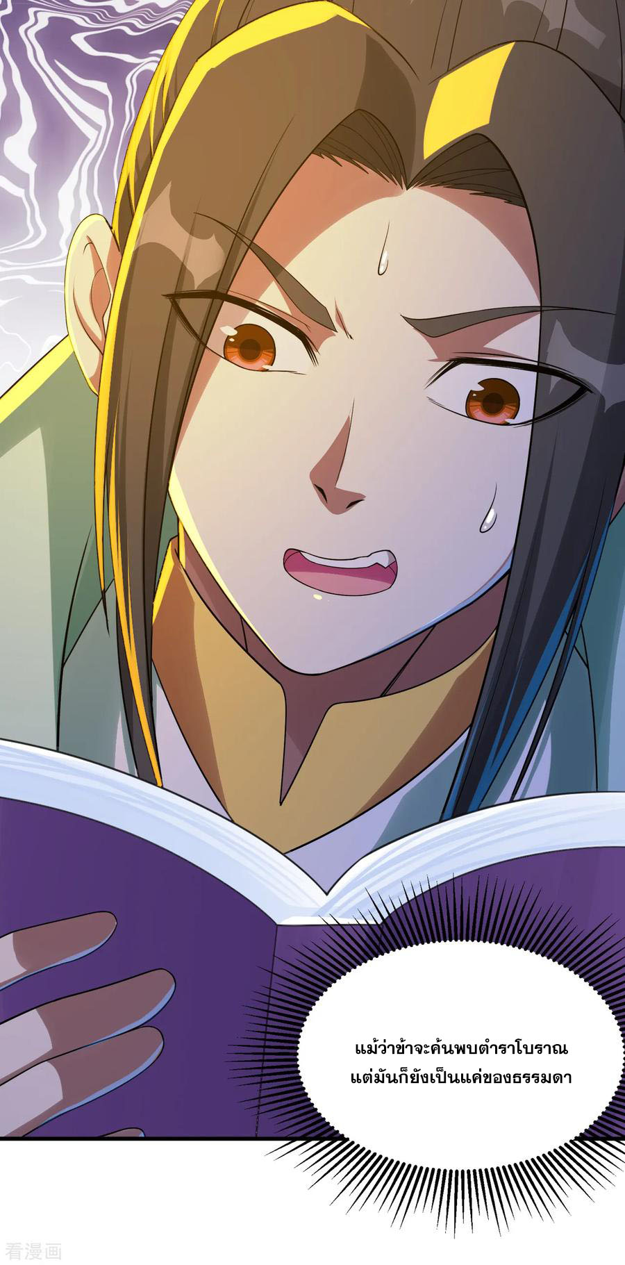 เทพอสูรสยบฟ้า ตอนที่ 97 หน้า 18