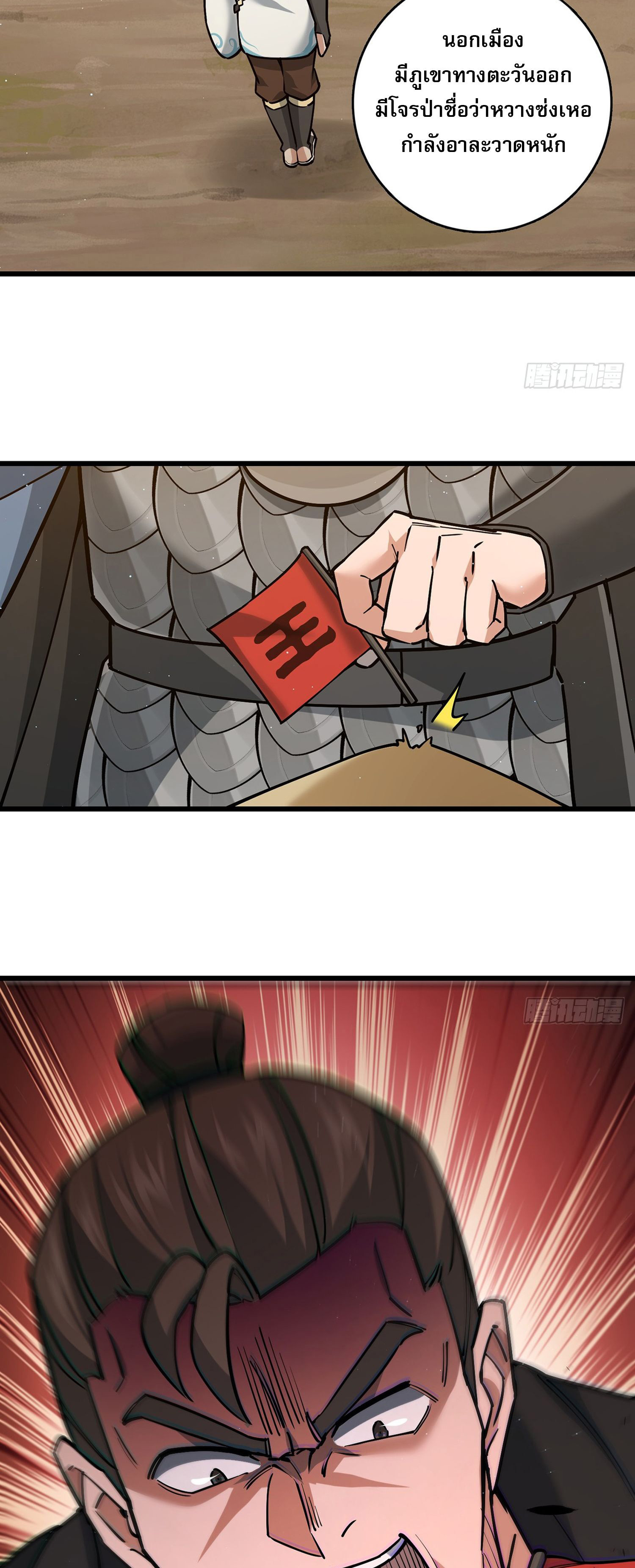 ระบบยิ่งตายยิ่งแกร่ง ตอนที่ 5 หน้า 38