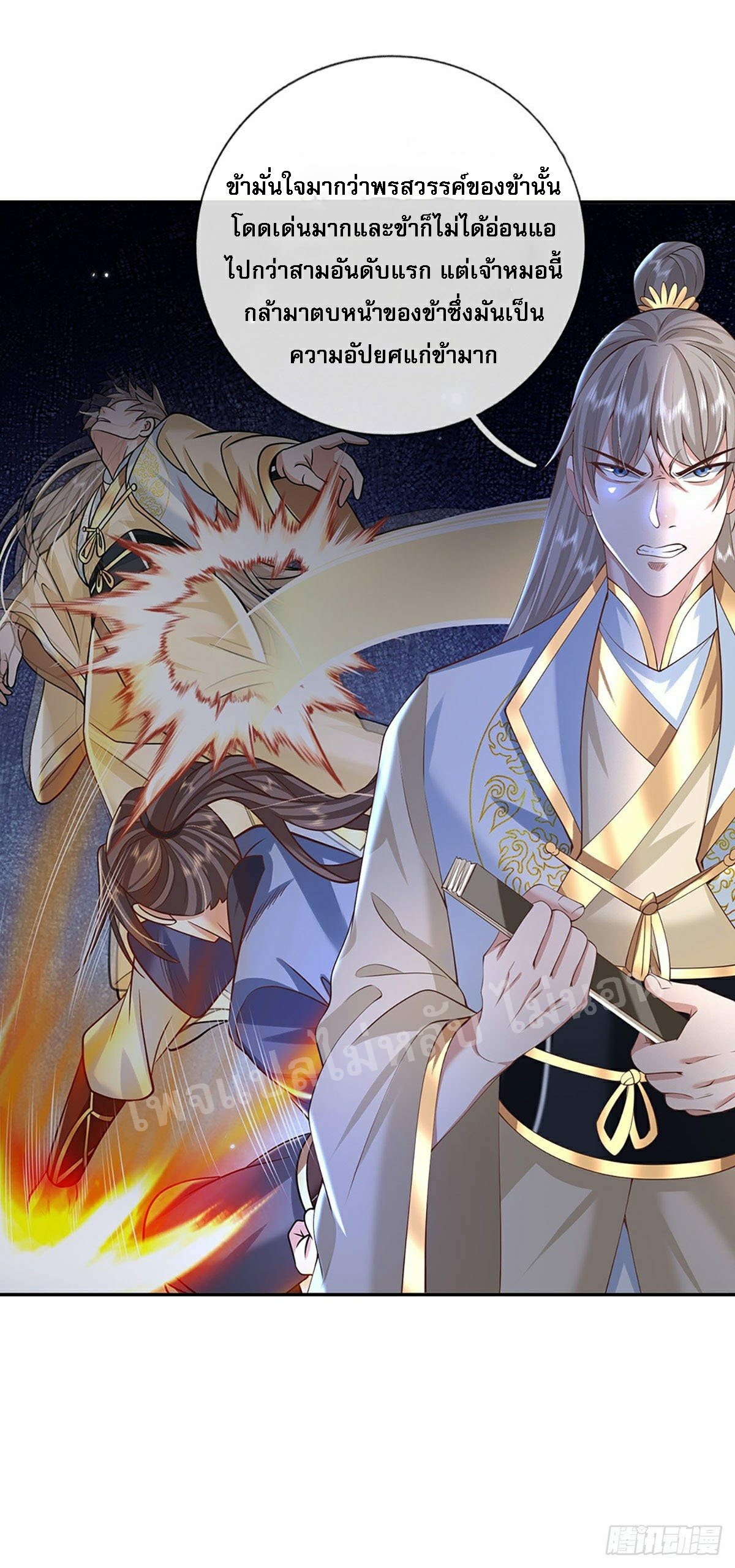 ราชันย์เทพยุทธ์มังกรผงาดฟ้า ตอนที่ 104 หน้า 29
