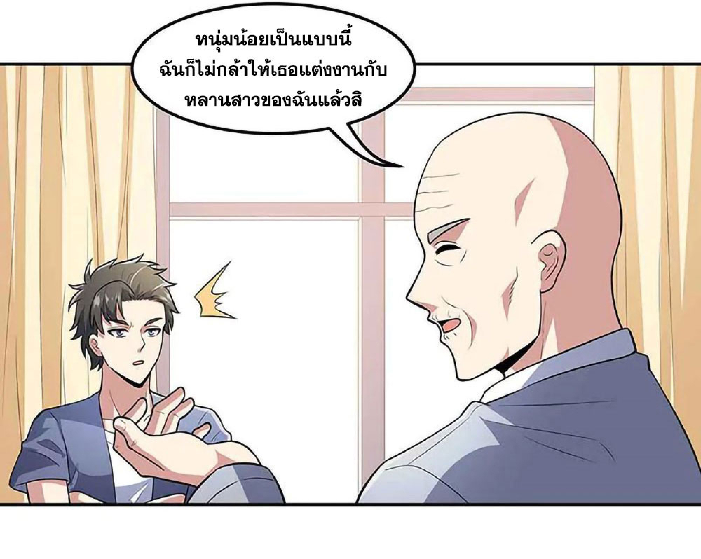โครตเกรียนเซียนโอสด ตอนที่ 109 หน้า 14