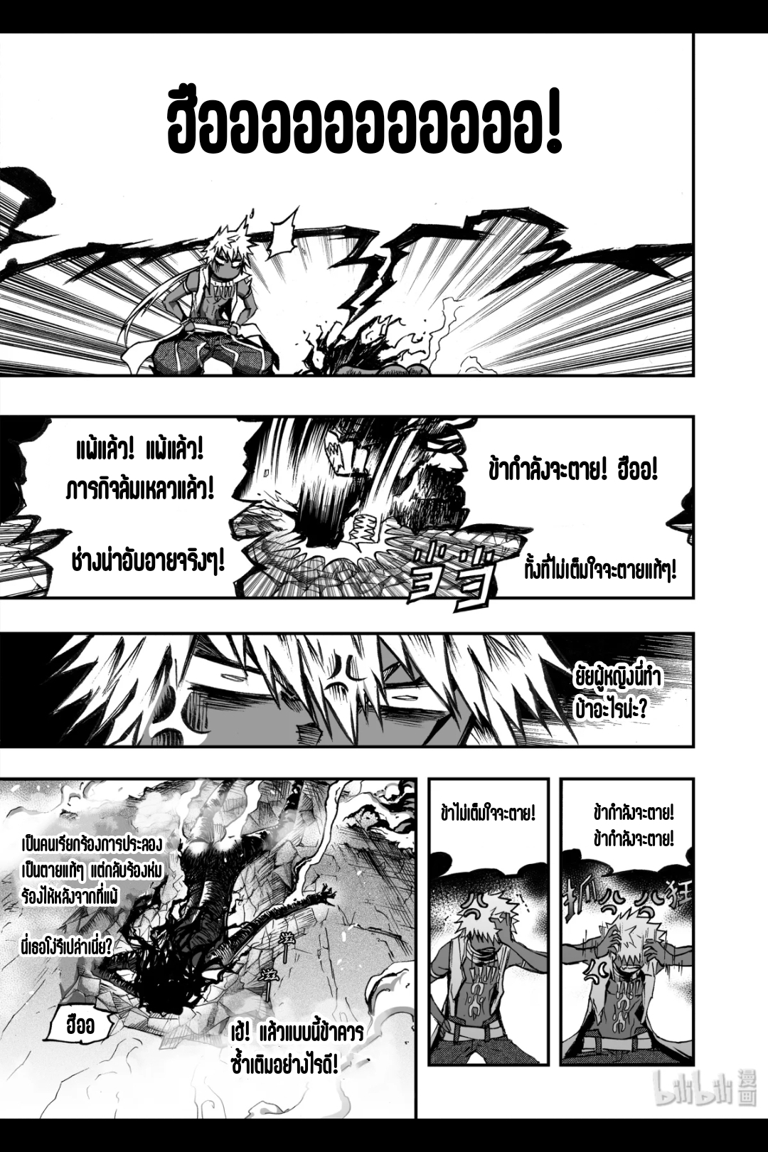 Bliss~ End Of Gods ตอนที่ 17 หน้า 10