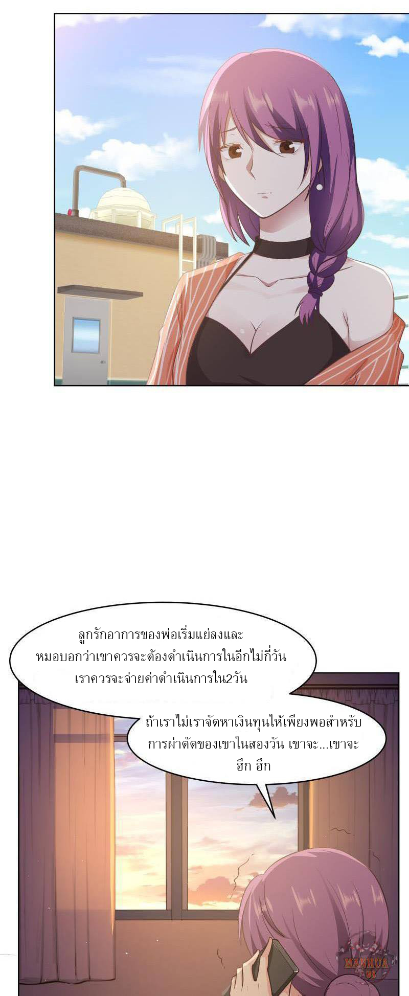 I have dragon in my body ตอนที่ 66 หน้า 11