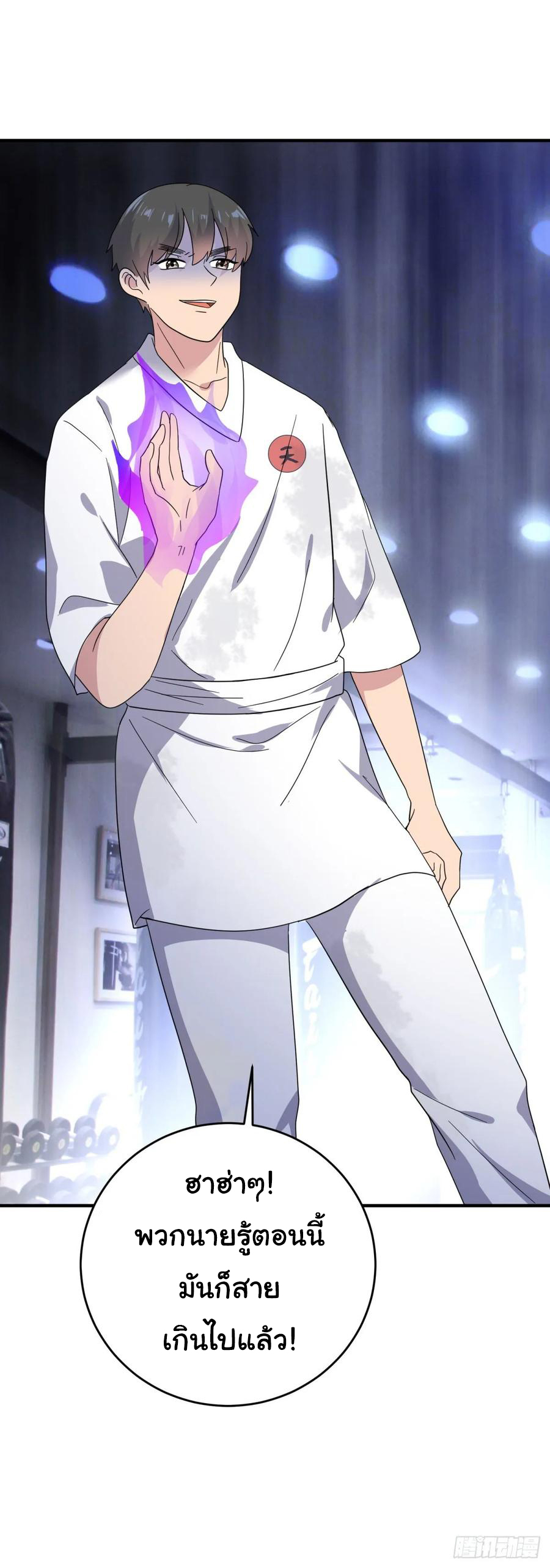 ระบบไลฟ์สด เจ้าพ่อสายเปย์ ตอนที่ 37 หน้า 25