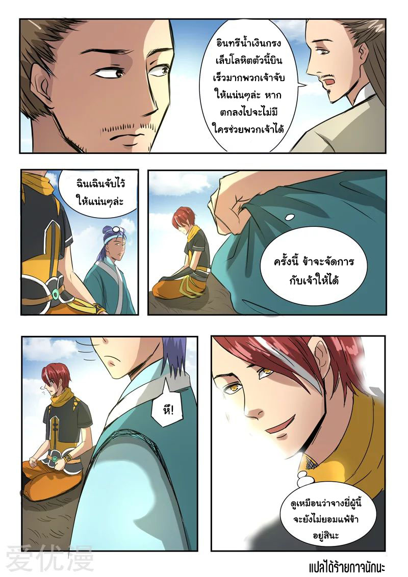 Martial Master  ปรมาจารย์การต่อสู้ ตอนที่ 263 หน้า 9