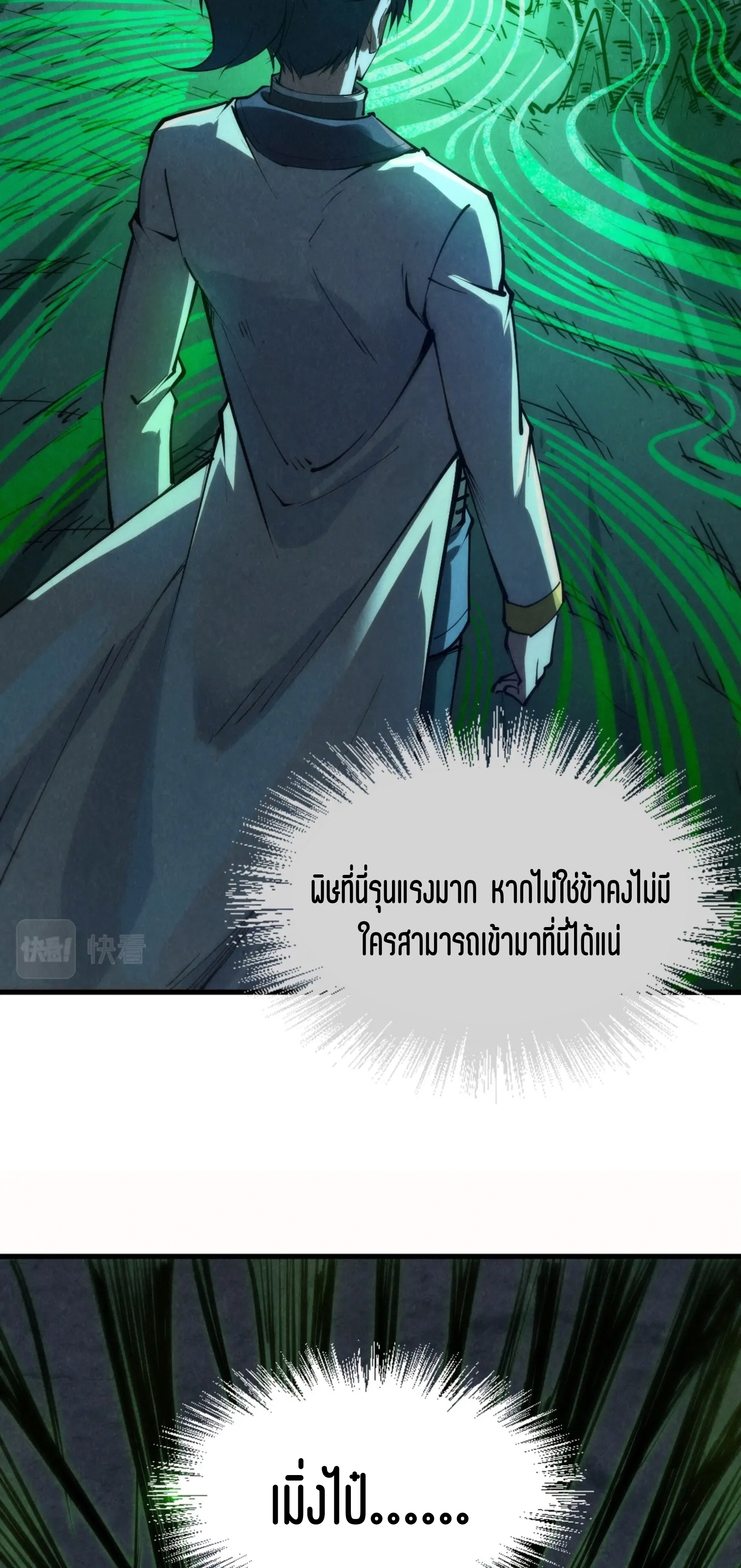 มหาเทพนิรันดร์กาล ตอนที่ 112 หน้า 7