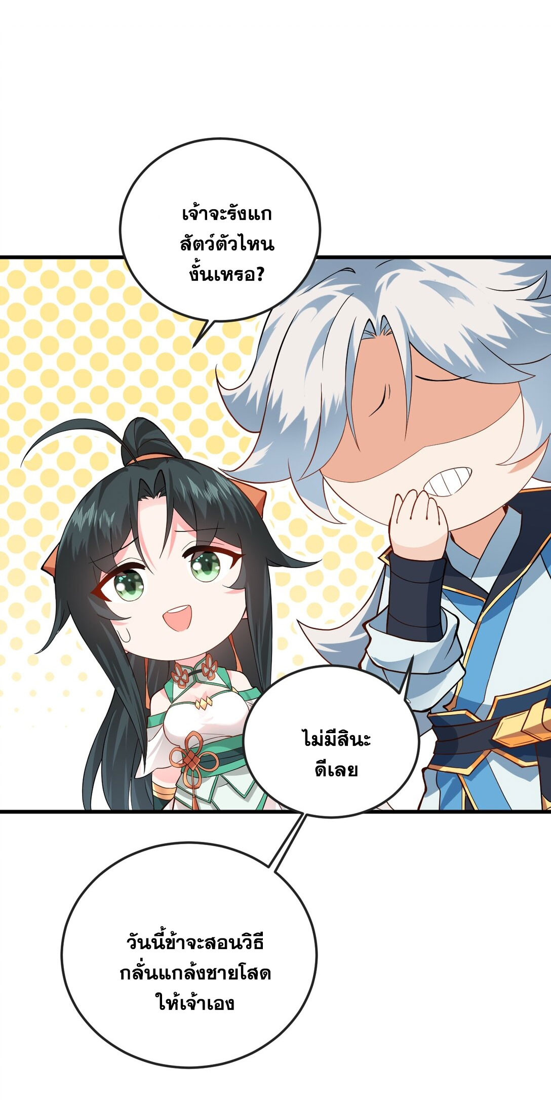 ด้วยโลกแห่งการฝึกตน เหล่าเซียนจึงอยู่ยงคงกระพันในใต้หล้า ตอนที่ 12 หน้า 89