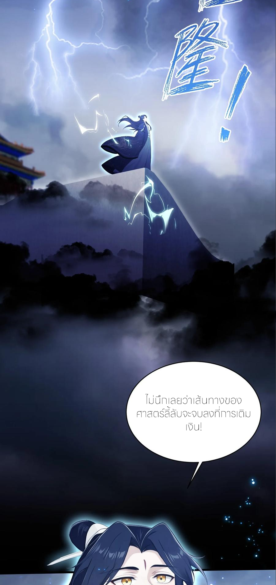 ฉันเป็นไม่รู้ตัวเองว่าโหด~ ตอนที่ 61 หน้า 30