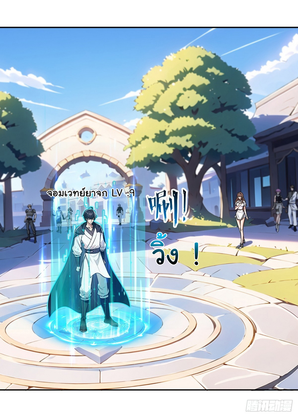 ย้อนเวลากลับมาเป็นจอมเวทย์แห่งความตาย ตอนที่ 16 หน้า 28