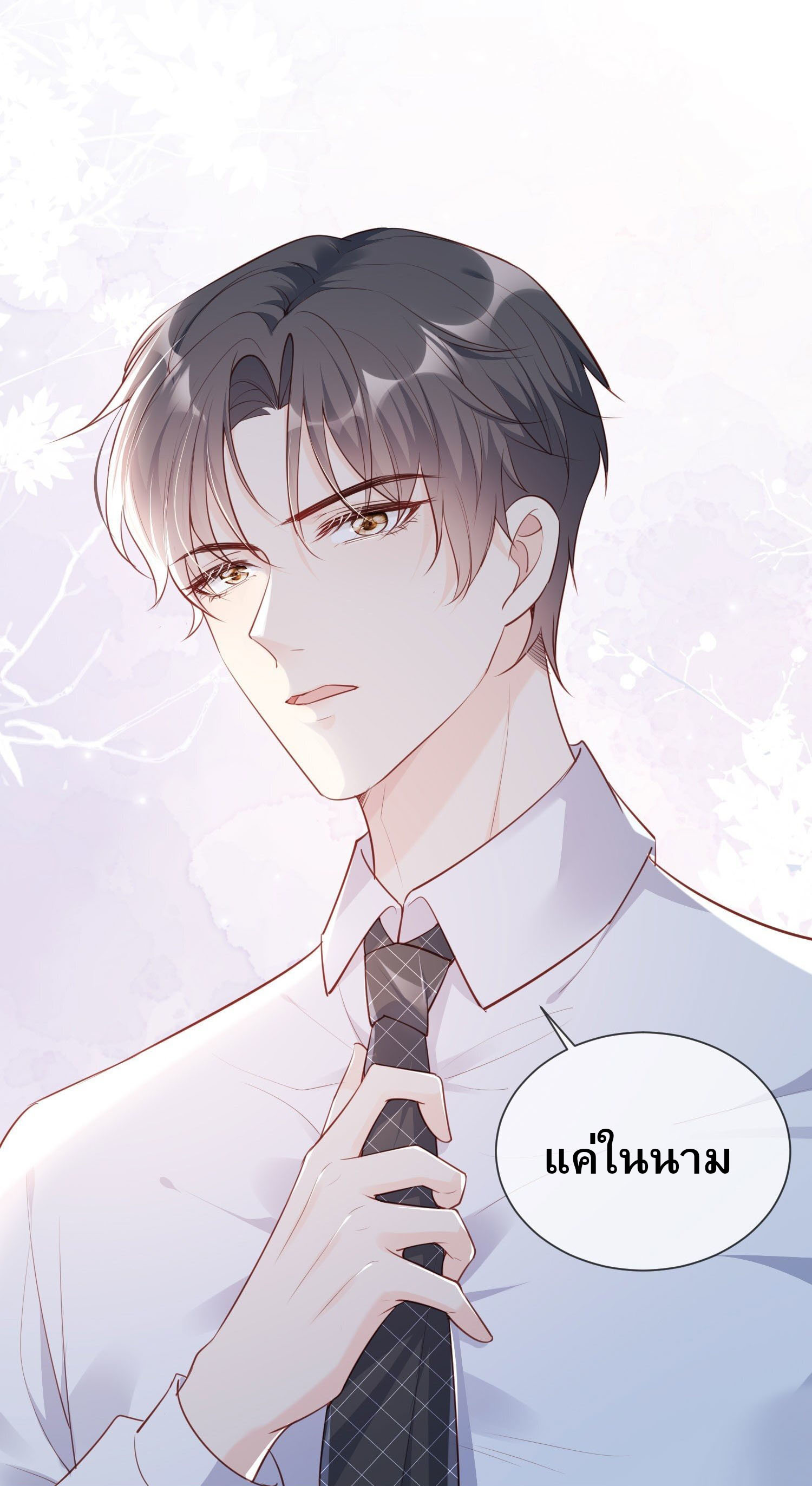 ดาราสาวเจ้าเสน่ห์กับนายเย็นชา ตอนที่ 1 หน้า 52