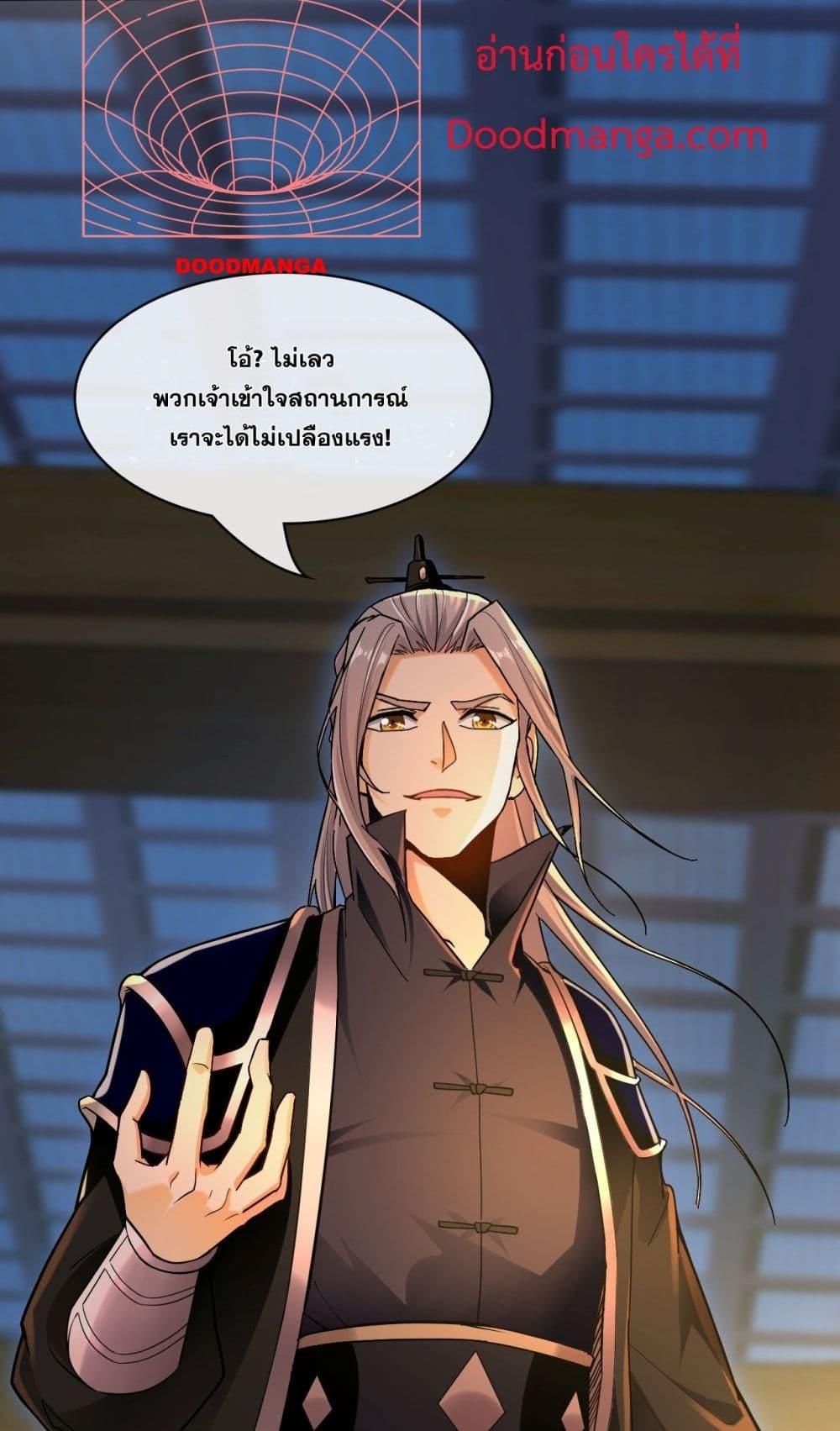 สิบมหาจักรพรรดิล้วนเป็นศิษย์ข้า ตอนที่ 3 หน้า 39