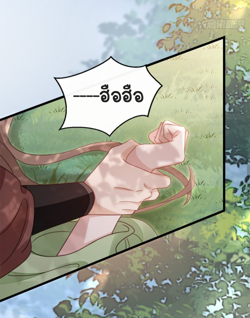 ระบบเปลี่ยนชะตายัยตัวร้าย ตอนที่ 52 หน้า 31