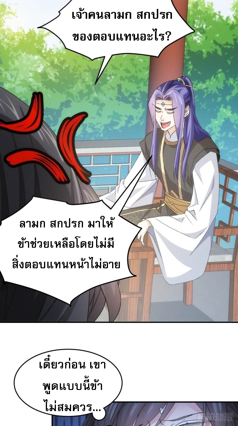 ข้าจะกำหนดชะตาตัวเอง ทันจีน ตอนที่ 145 หน้า 39