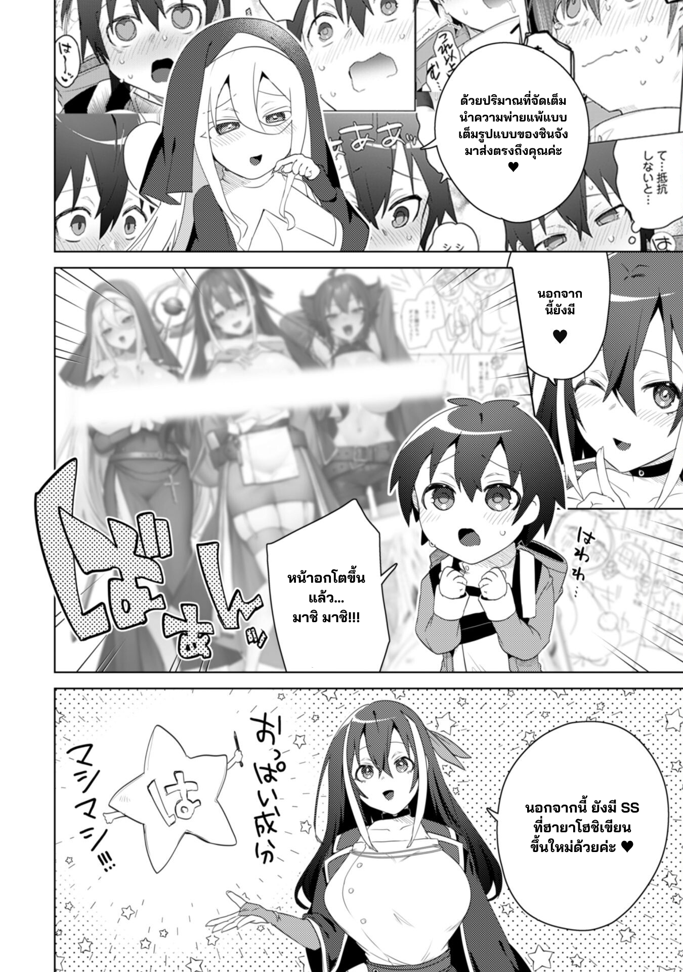 โดนพวกนมสะบิ้มไล่ออกจากตี้ถึงจะง้อให้กลับมา แต่ก็สายไป... กลับแล้วคร้าบบบ! ตอนที่ 24 หน้า 2