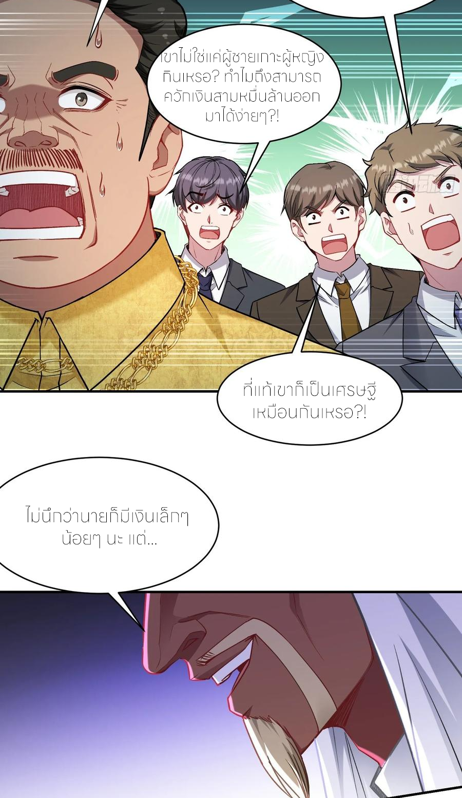 ผมไปเกาะสาวสวยกิน, แต่ตอนนี้ฉันเป็นคนร่ำรวยแล้ว~ ตอนที่ 164 หน้า 22