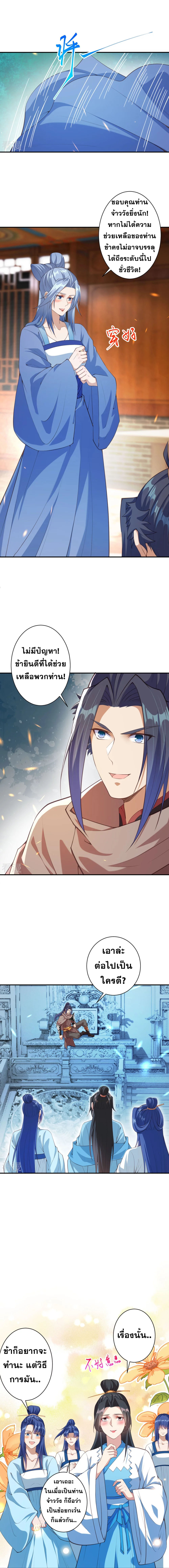 Against the Gods - อสูรพลิกฟ้า ตอนที่ 374 หน้า 7