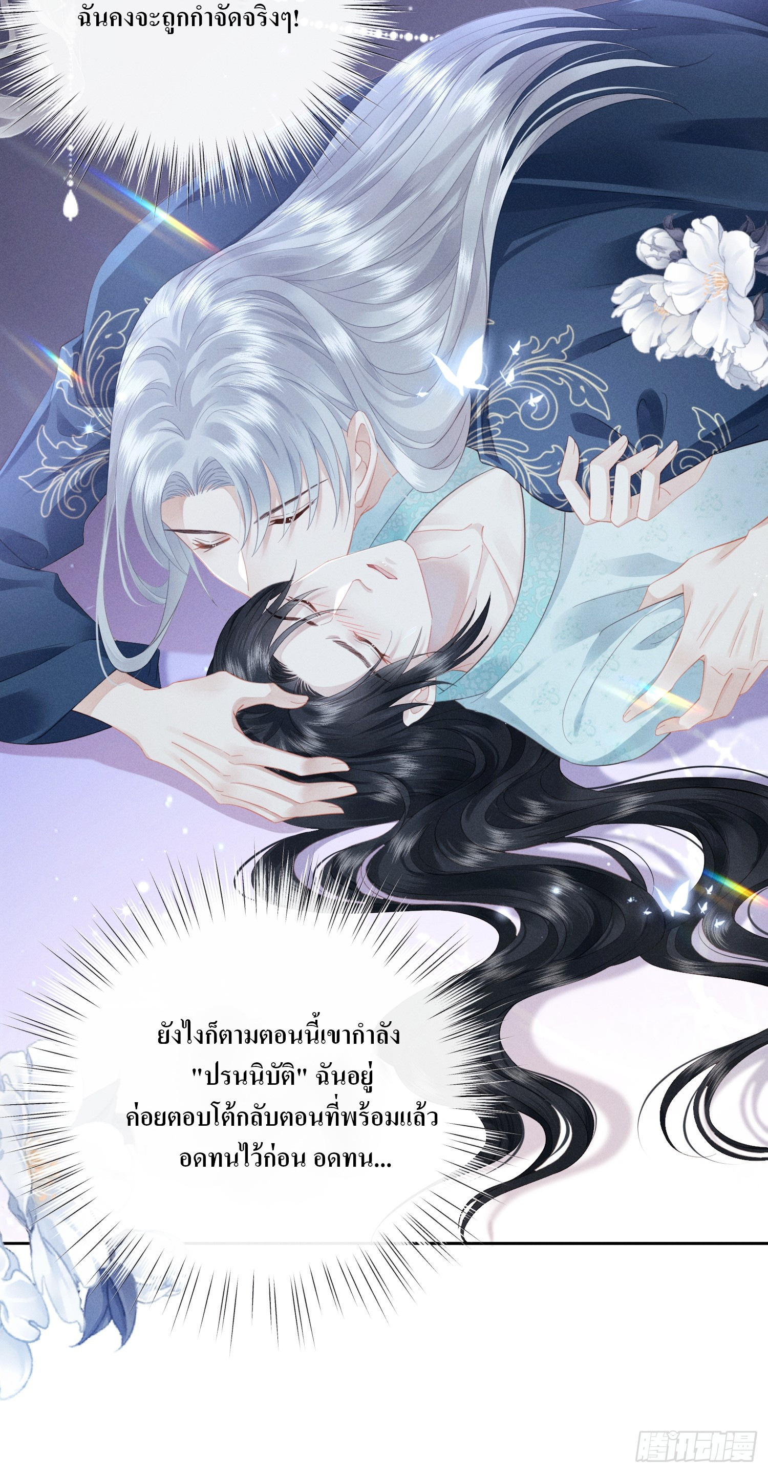 รังแกกันเกินไปแล้ว - You're disgusting! ตอนที่ 6 หน้า 13