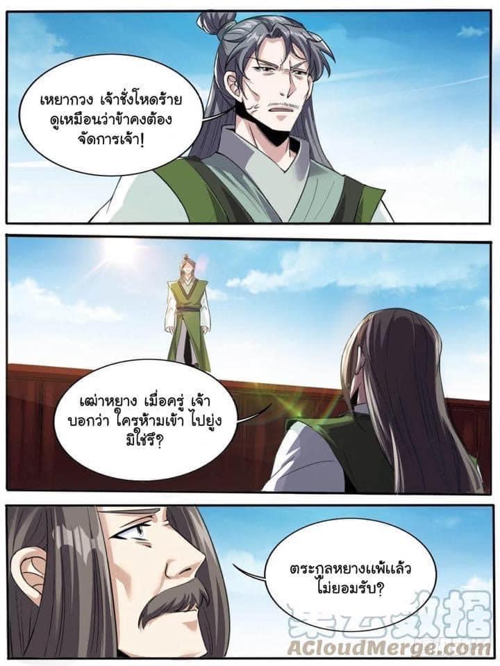 I am God ข้าคือเทพเจ้า เกิดไหม่ ตอนที่ 53 หน้า 12