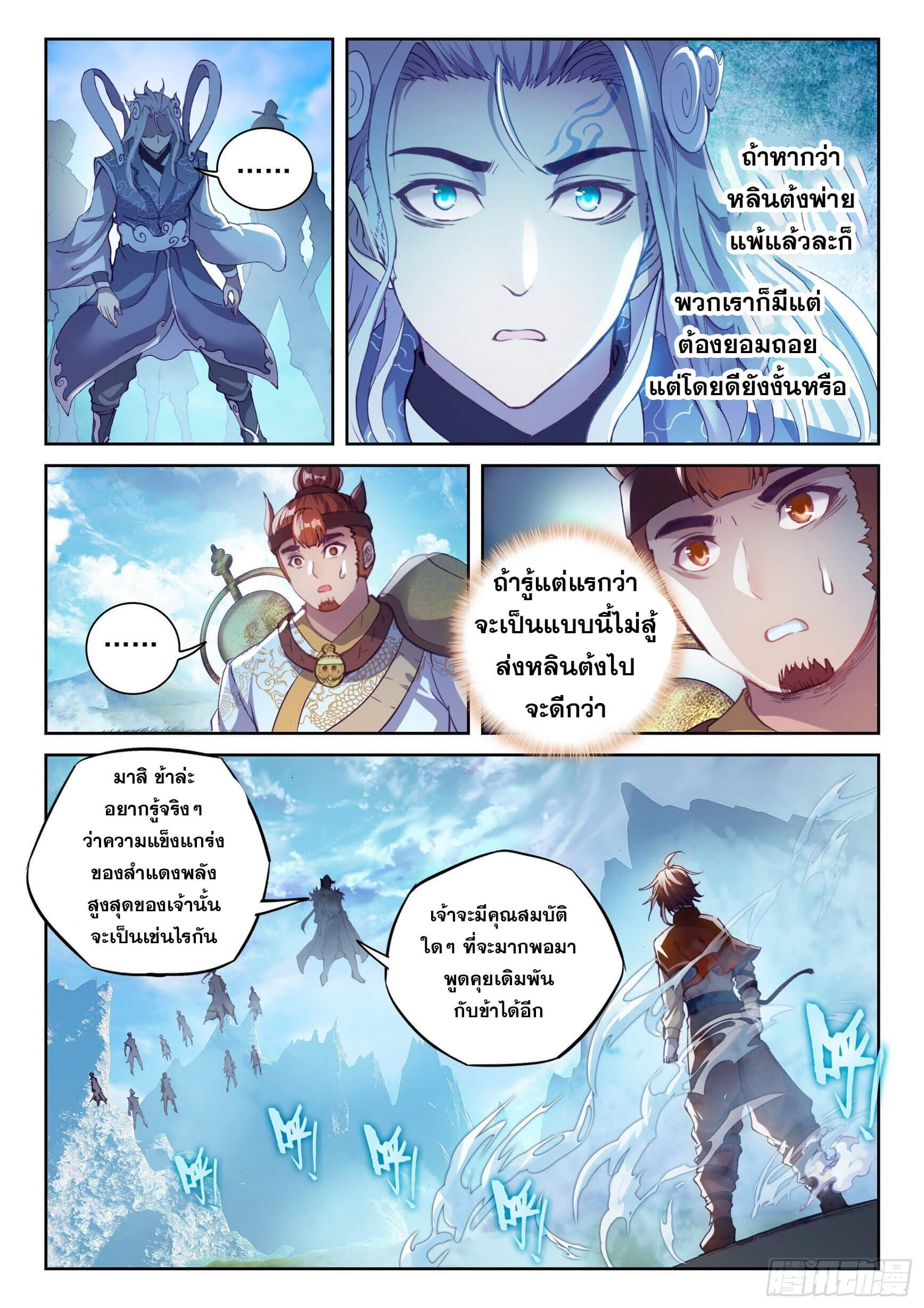 Wu Dong Qian Kun (ทันจีน) ตอนที่ 30 หน้า 5