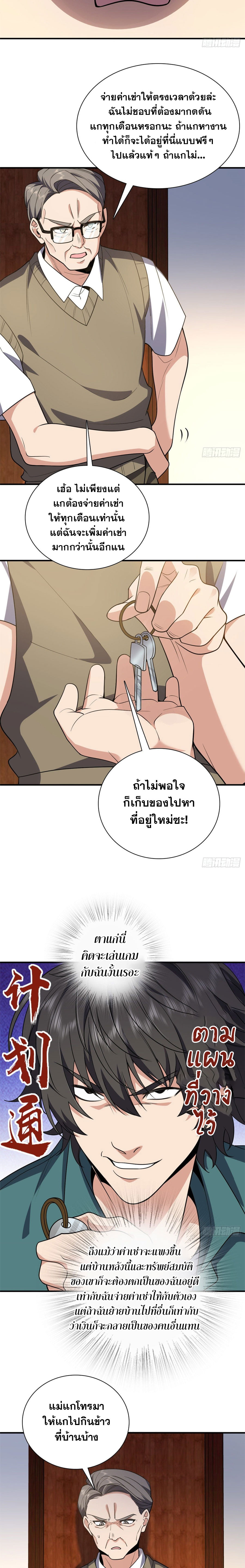 แฟนสาวผมมาจากพันปีก่อน ตอนที่ 25 หน้า 10