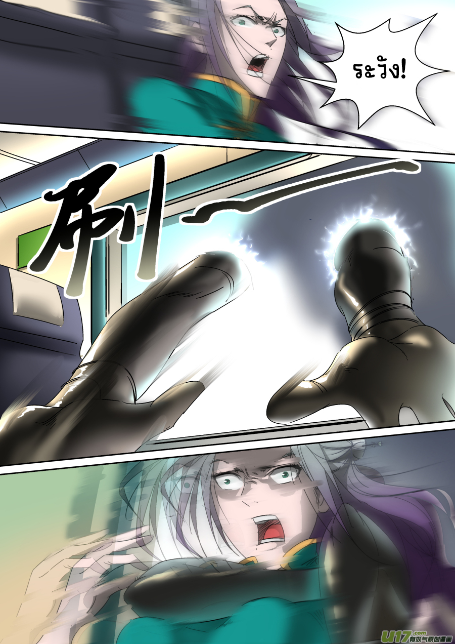 A dormant dragon soul วิญญาณมังกรที่หลับใหล ตอนที่ 13 หน้า 9