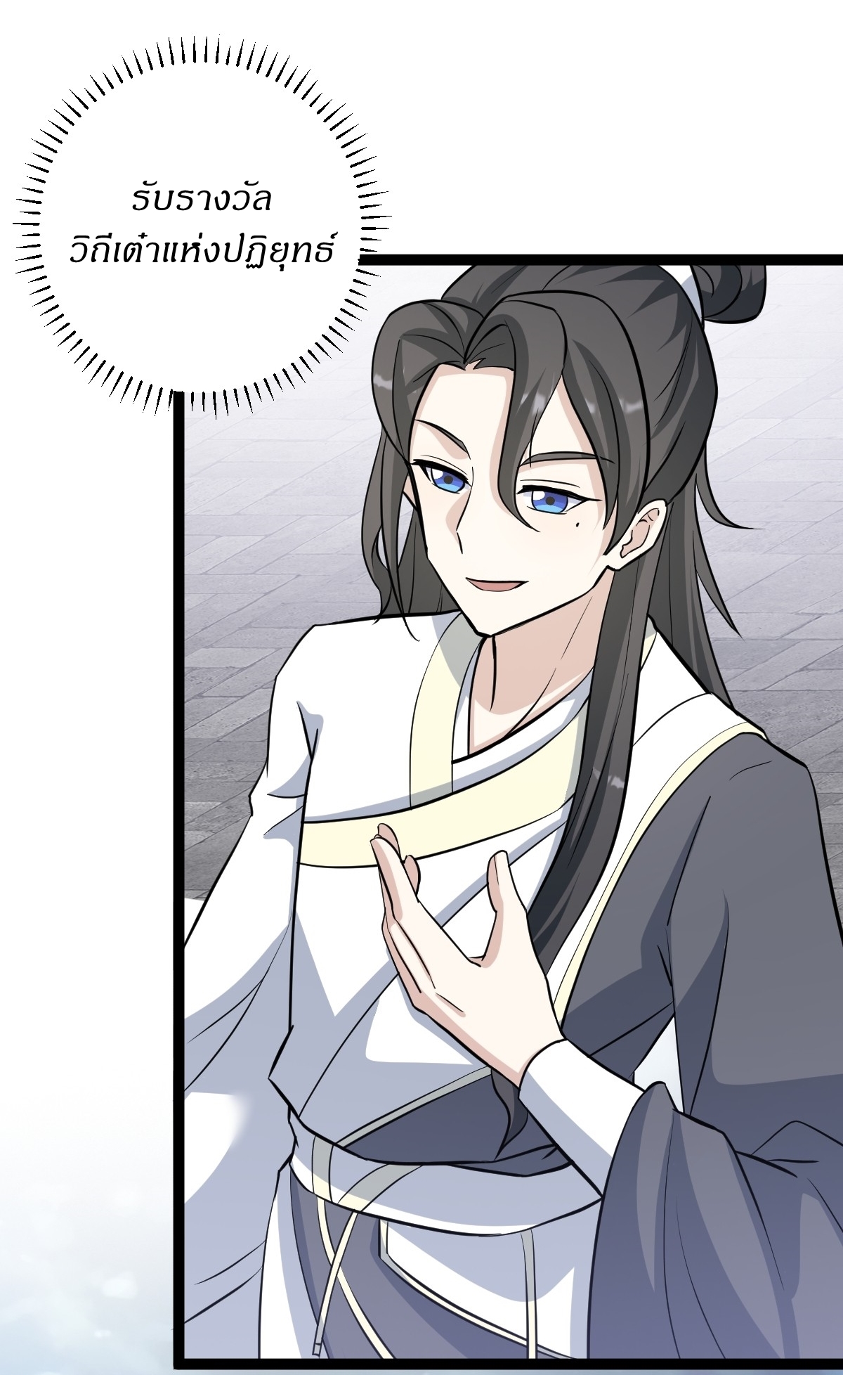 เก็บตัวร้อยปี จากนี้พี่ขอเทพ! INVINCIBLE AFTER A HUNDRED YEARS OF SECLUSION ตอนที่ 161 หน้า 14