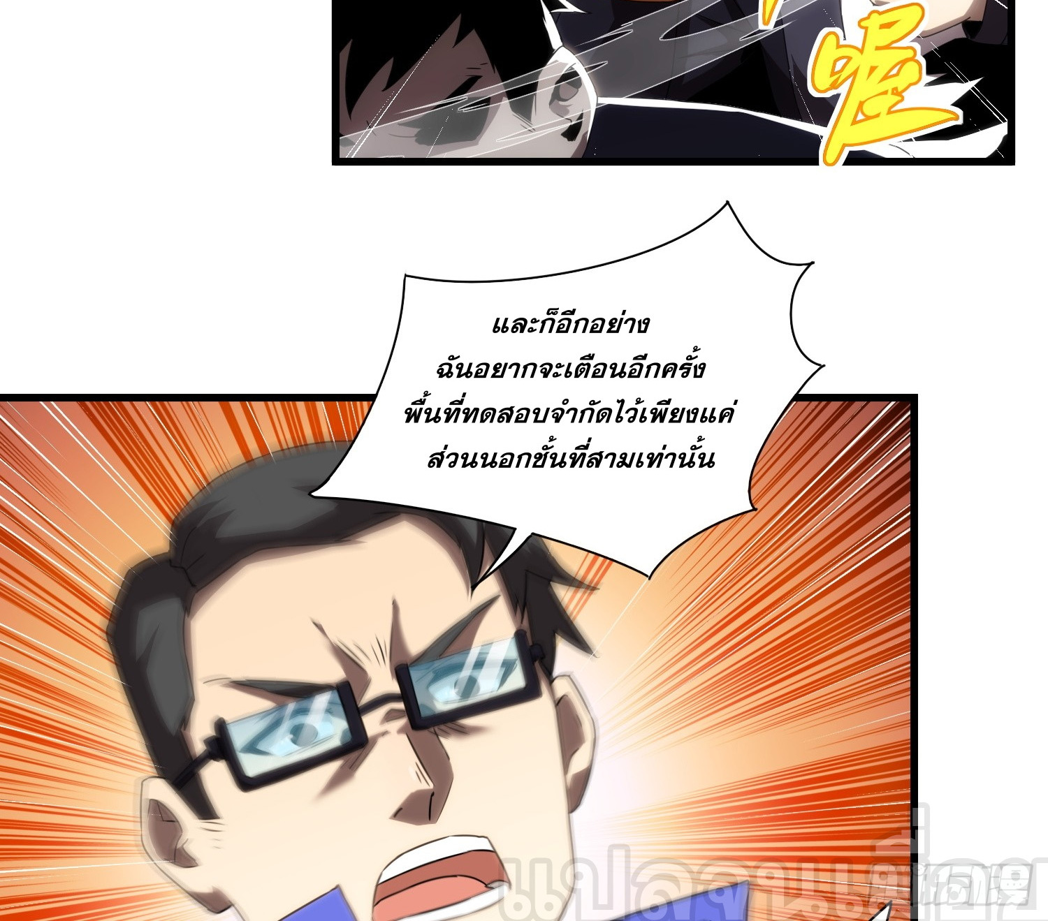 ยุคแห่งการเปลี่ยนอาชีพ : แต่ฉันดันกลายเป็นราชาอันเดดซะได้ ตอนที่ 2 หน้า 20
