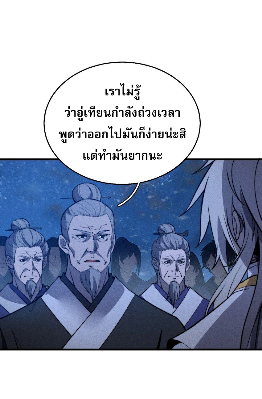 ระบบกลืนกินขั้นสุดยอด ตอนที่ 22 หน้า 23