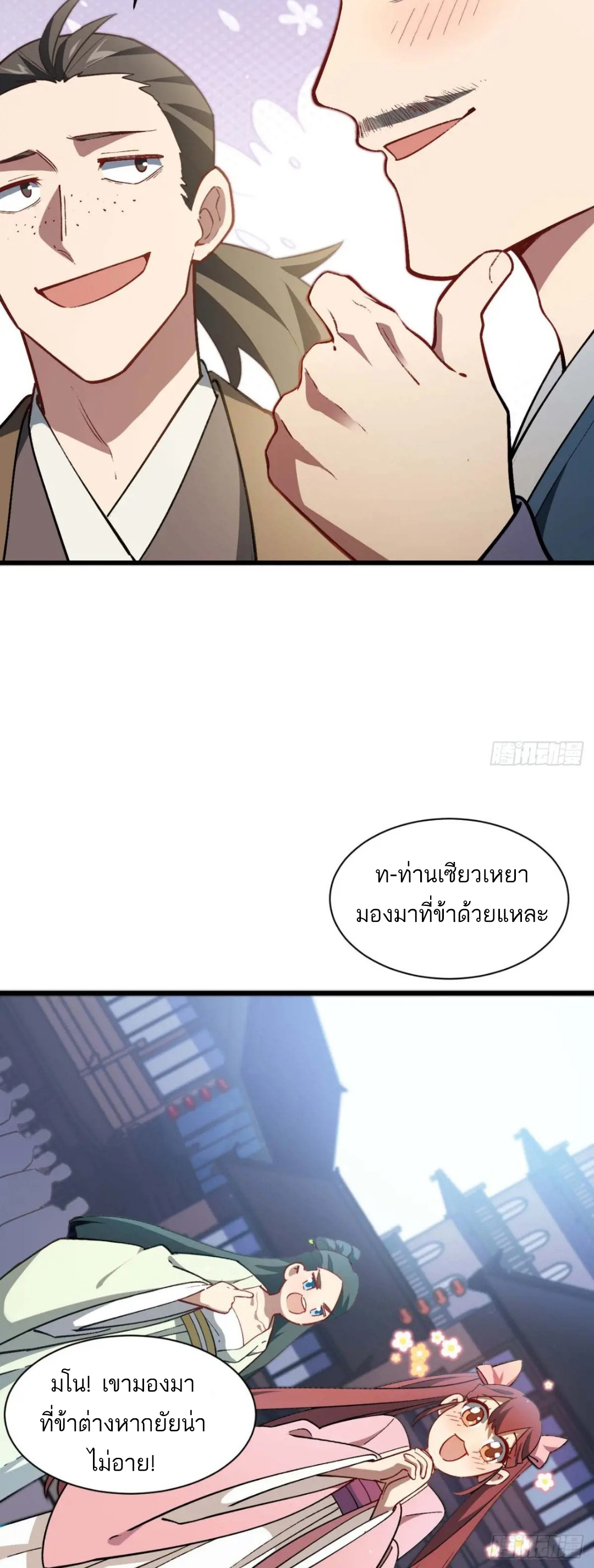 กำเนิดร่างเทวะบรรพกาล ตอนที่ 34 หน้า 3