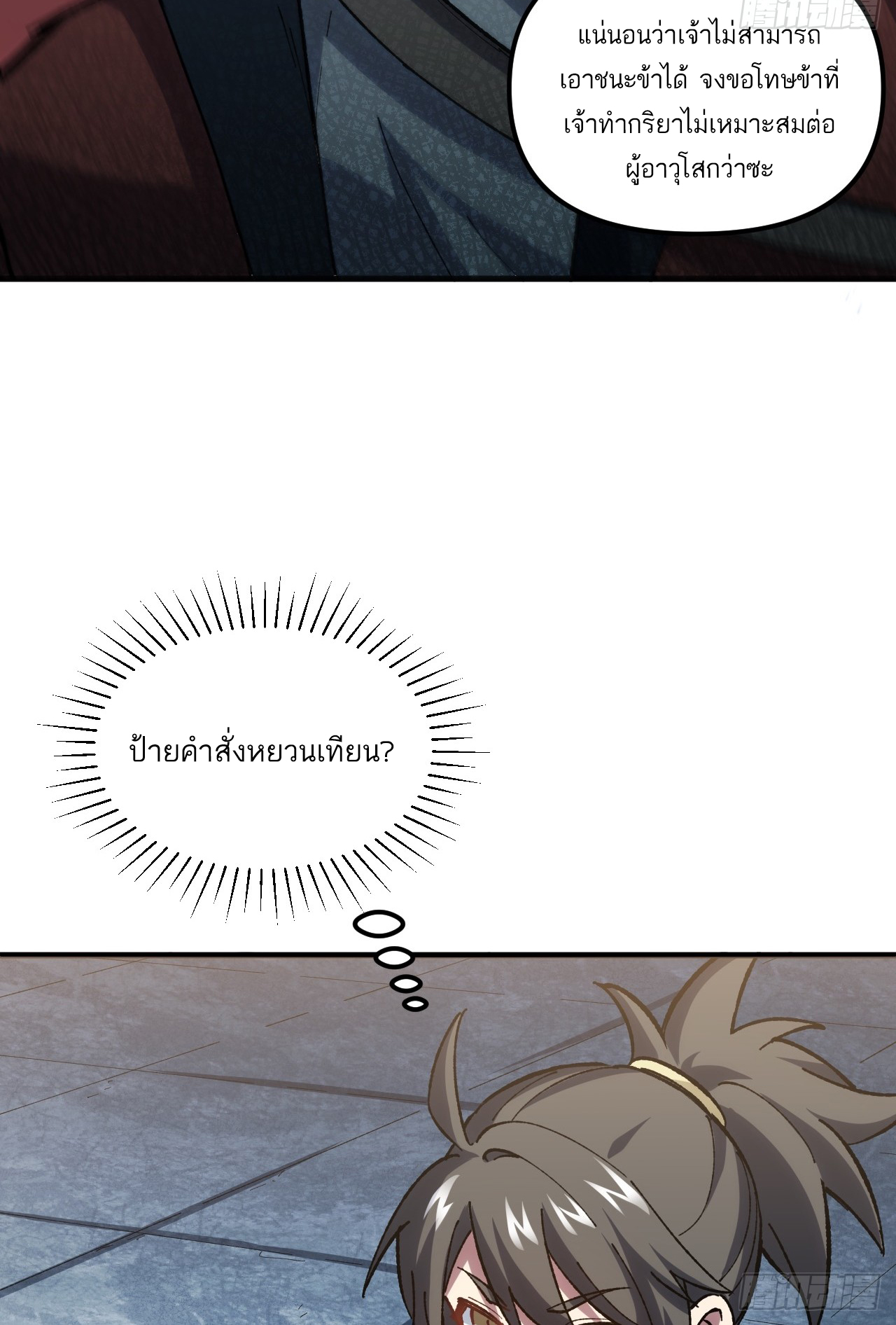 กำเนิดร่างเทวะบรรพกาล ตอนที่ 7 หน้า 45