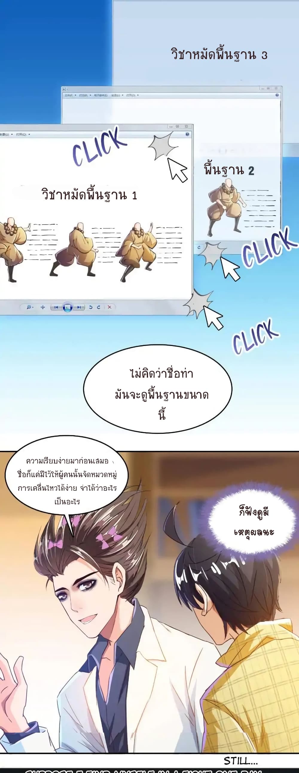 ปล่อยให้เทพเขาคุยกัน ตอนที่ 24 หน้า 14
