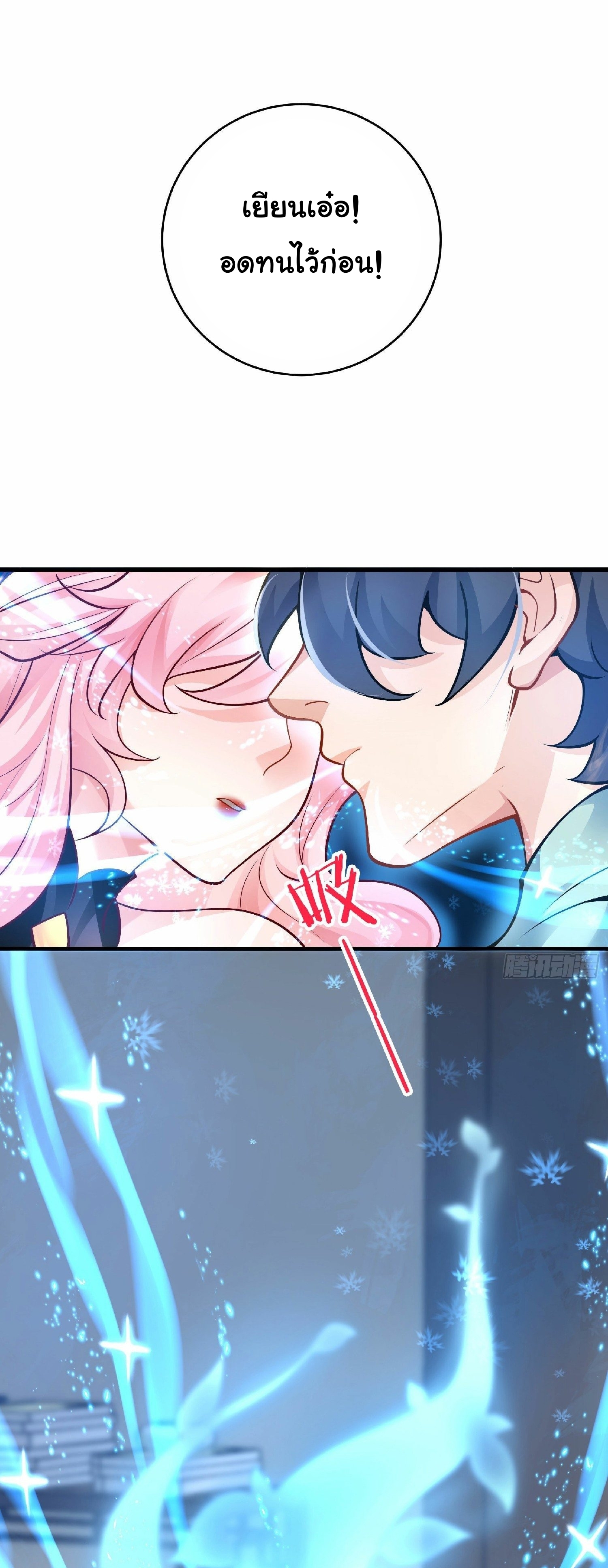 เทพเซียนหมื่นวิถี ตอนที่ 2 หน้า 40