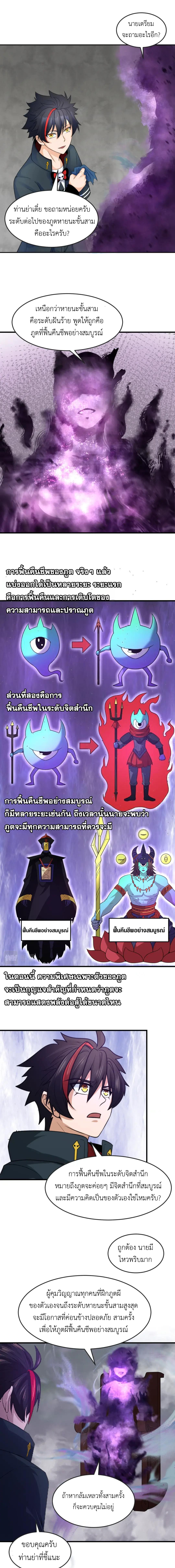 Era of the Haunted - ยุคสมัยแห่งภูตผี ตอนที่ 106 หน้า 6