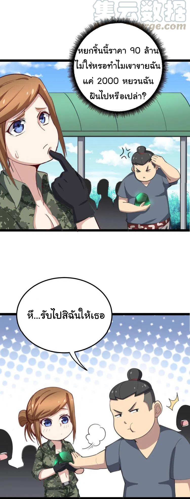 Bad Hand Witch Doctor สุดยอดพ่อมดหมอผี ตอนที่ 23 หน้า 21