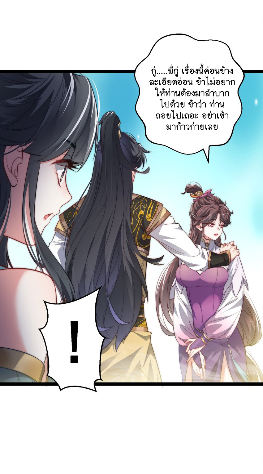 Cultivation of Destiny Great Waste ตอนที่ 12 หน้า 11