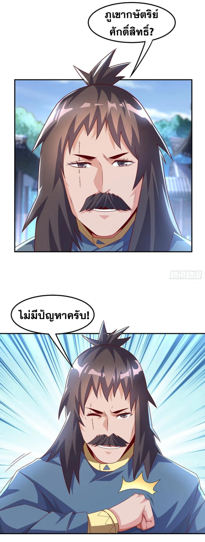 Wu ni ตอนที่ 168 หน้า 22