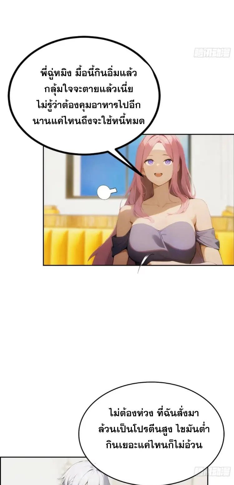 ระบบพลิกชีวิต: ฉันปั่นค่าความชอบของเทพธิดาจนเต็มปรอท! ตอนที่ 5 หน้า 18