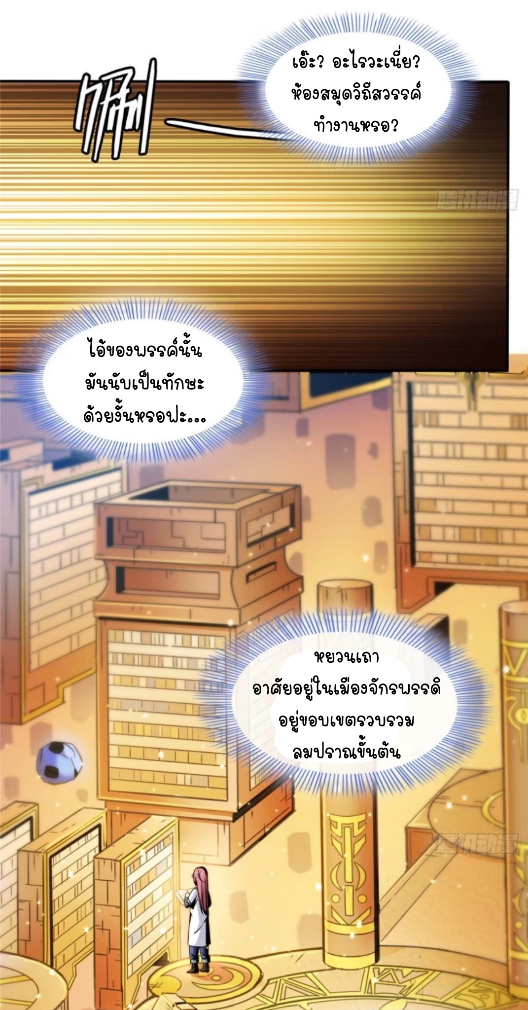 Library Of Heaven's Path ตอนที่ 8 หน้า 28