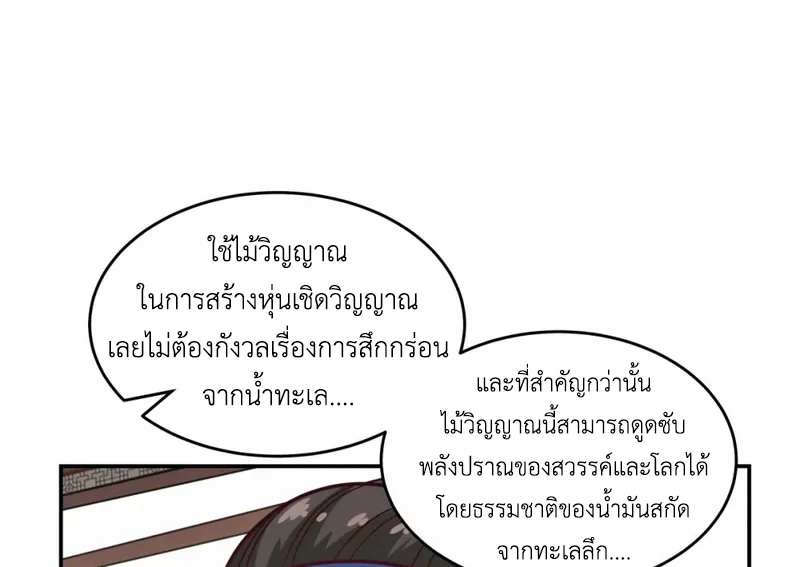 Chaos Alchemist (วิบัติการณ์เทพเซียนโอสถ) ตอนที่ 128 หน้า 26