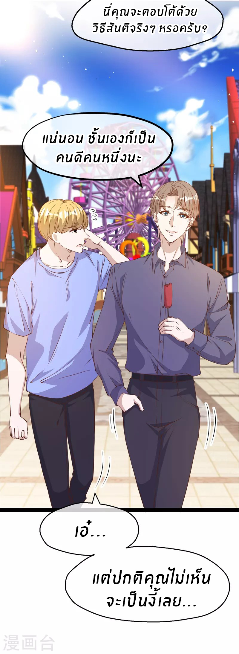 God Fisherman ตอนที่ 283 หน้า 4