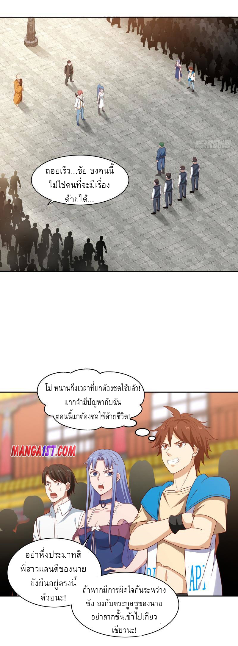 I have dragon in my body ตอนที่ 176 หน้า 10