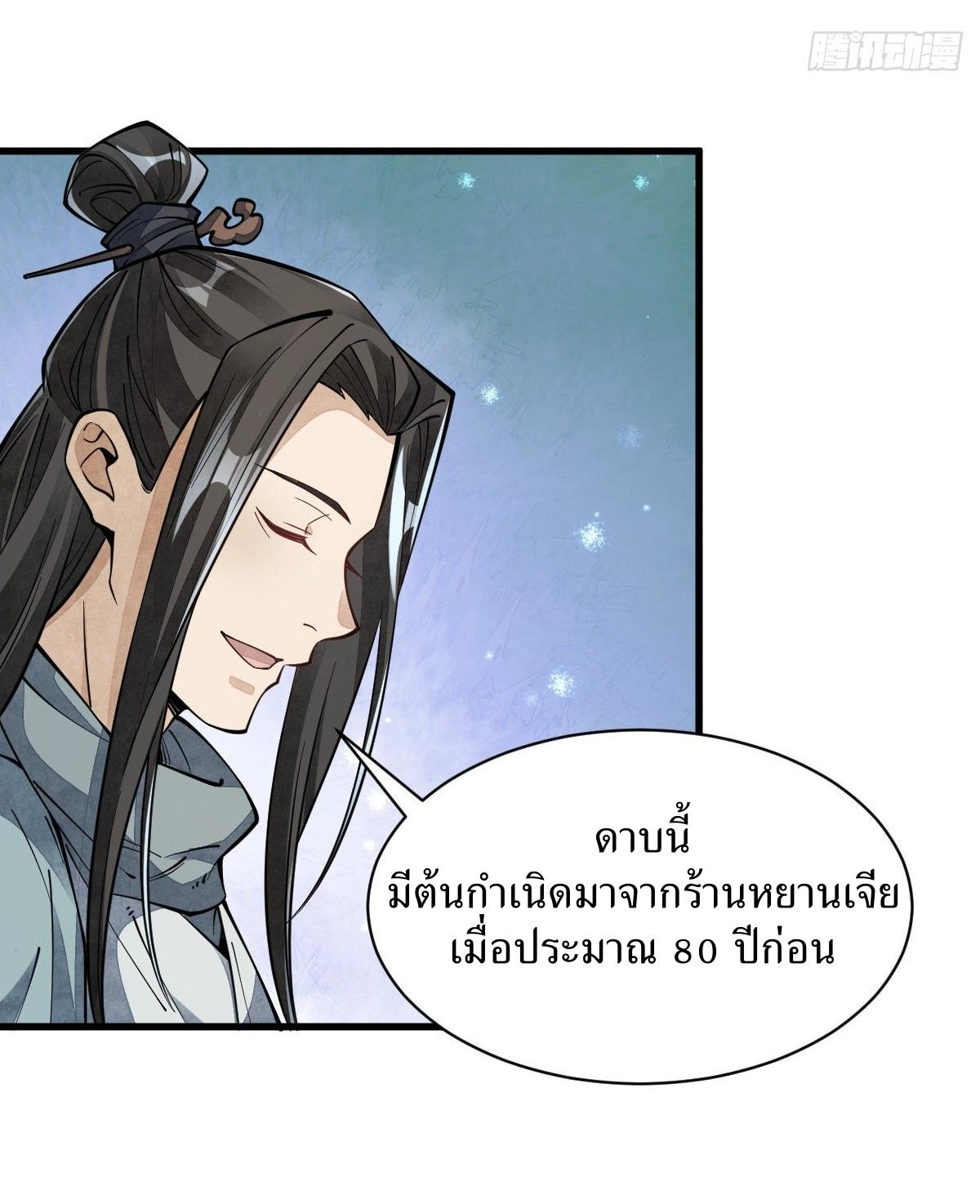 Lan Ke Qi Yuan ตอนที่ 55 หน้า 36