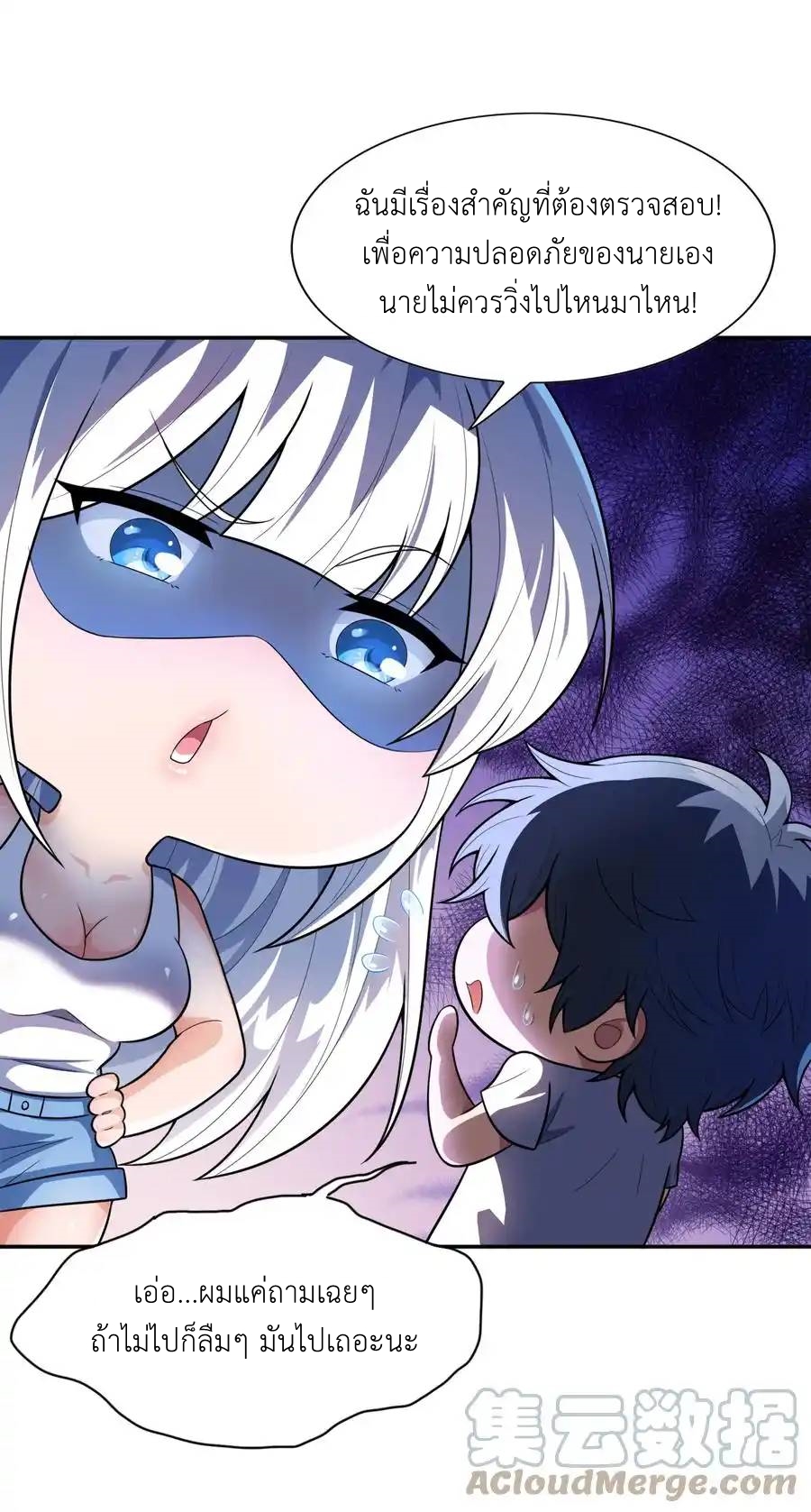 There Will Always Be Someone To Disturb My AFK Life ตอนที่ 15 หน้า 16