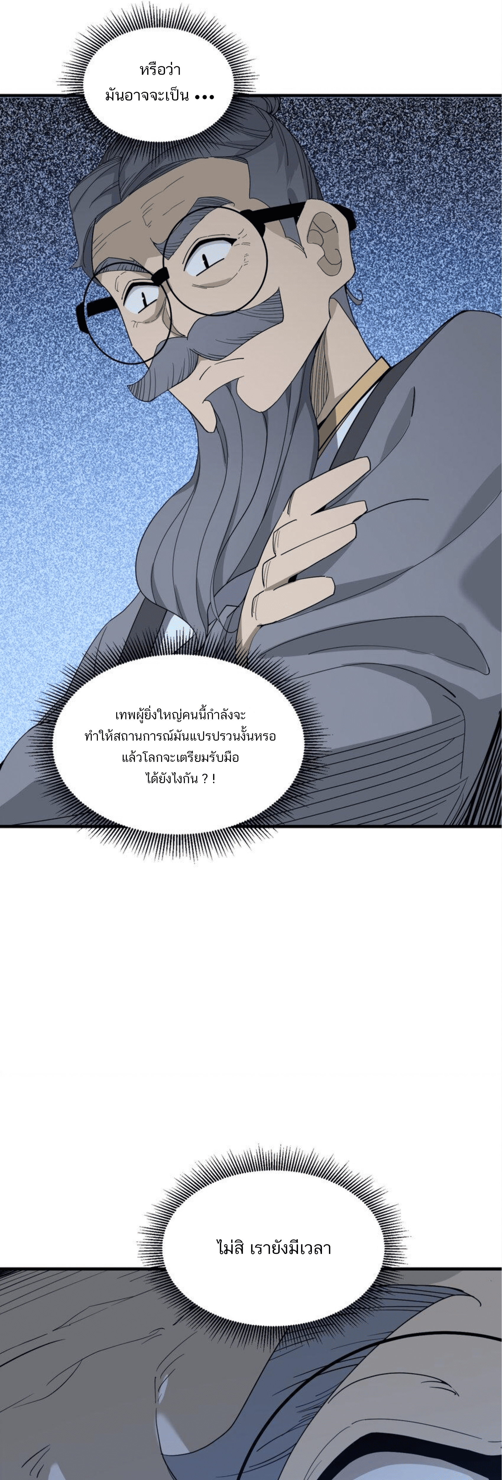 เมื่อข้าลงจากเขาแล้ว ข้าจะไร้ผู้ต่อกร !? (ฝึกเสร็จ Lv.Max) ตอนที่ 37 หน้า 26
