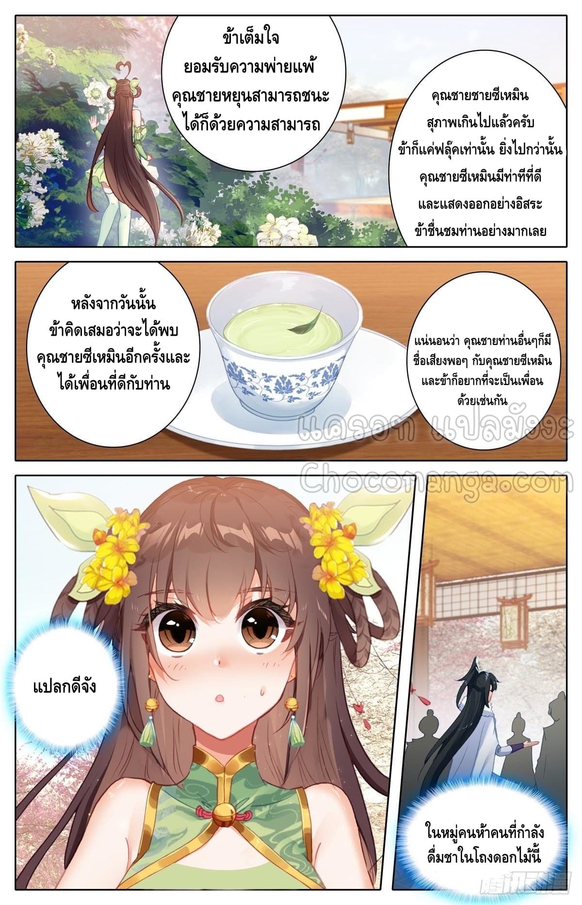 I am supreme ตอนที่ 26 หน้า 12